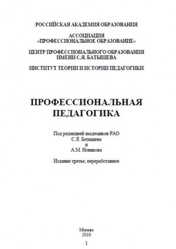 Профессиональная педагогика